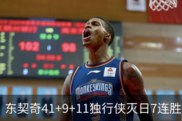 东契奇41+9+11独行侠灭日7连胜 雷霆力克快船